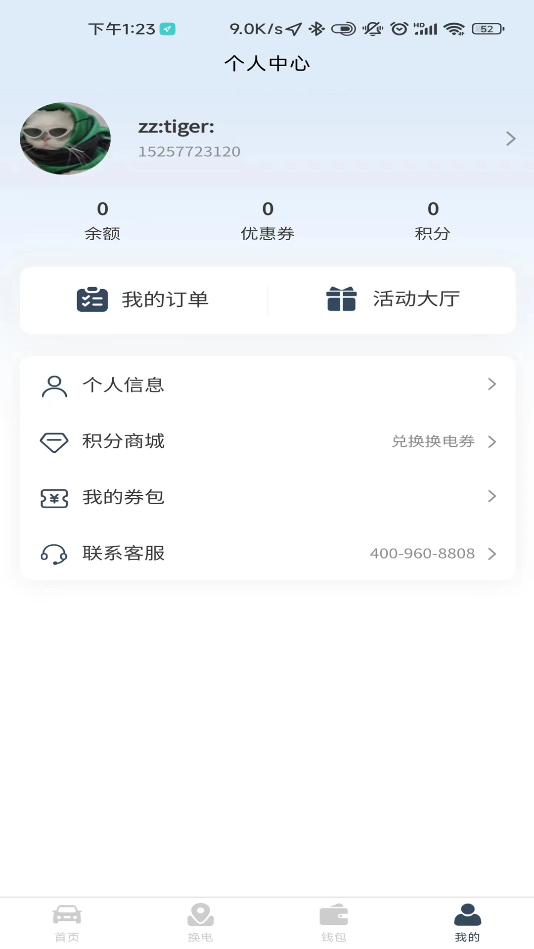 安易换电图1