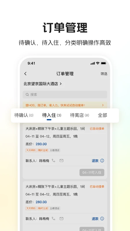 美团酒店商家版图2
