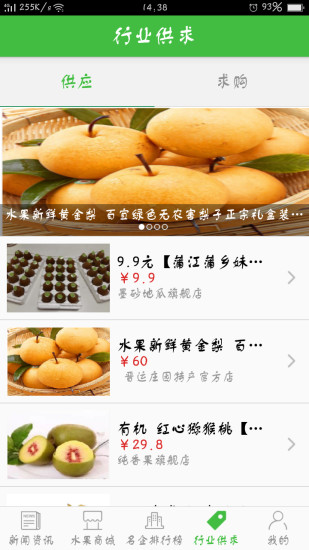 清远水果批发平台图3