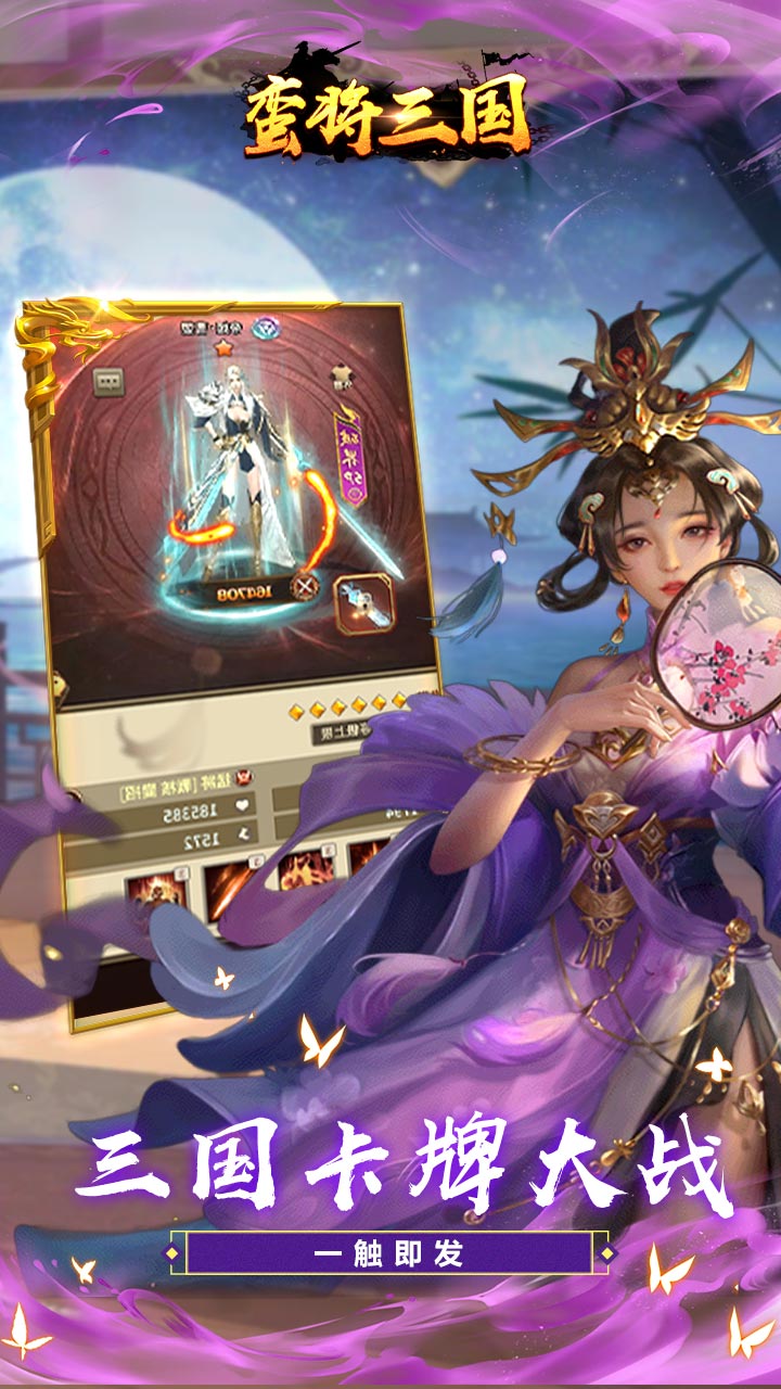 蛮将三国 蛮将三国