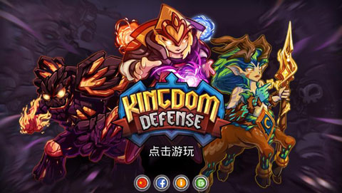 王国保卫战英雄传说图1