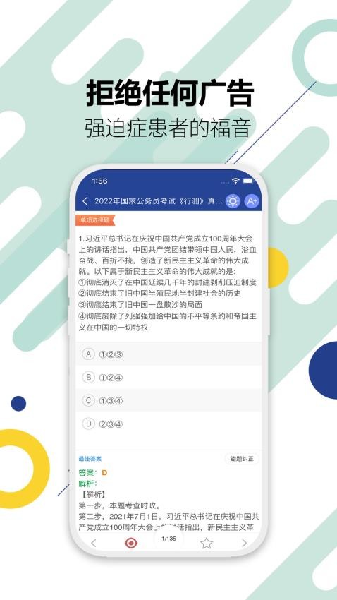 公务员考试华云题库图3