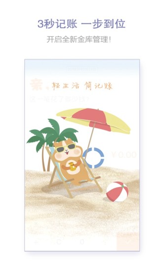 仓鼠账本图3