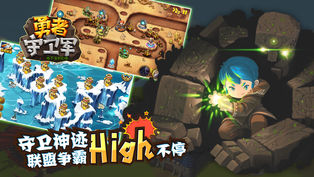 勇者守卫军APP图2