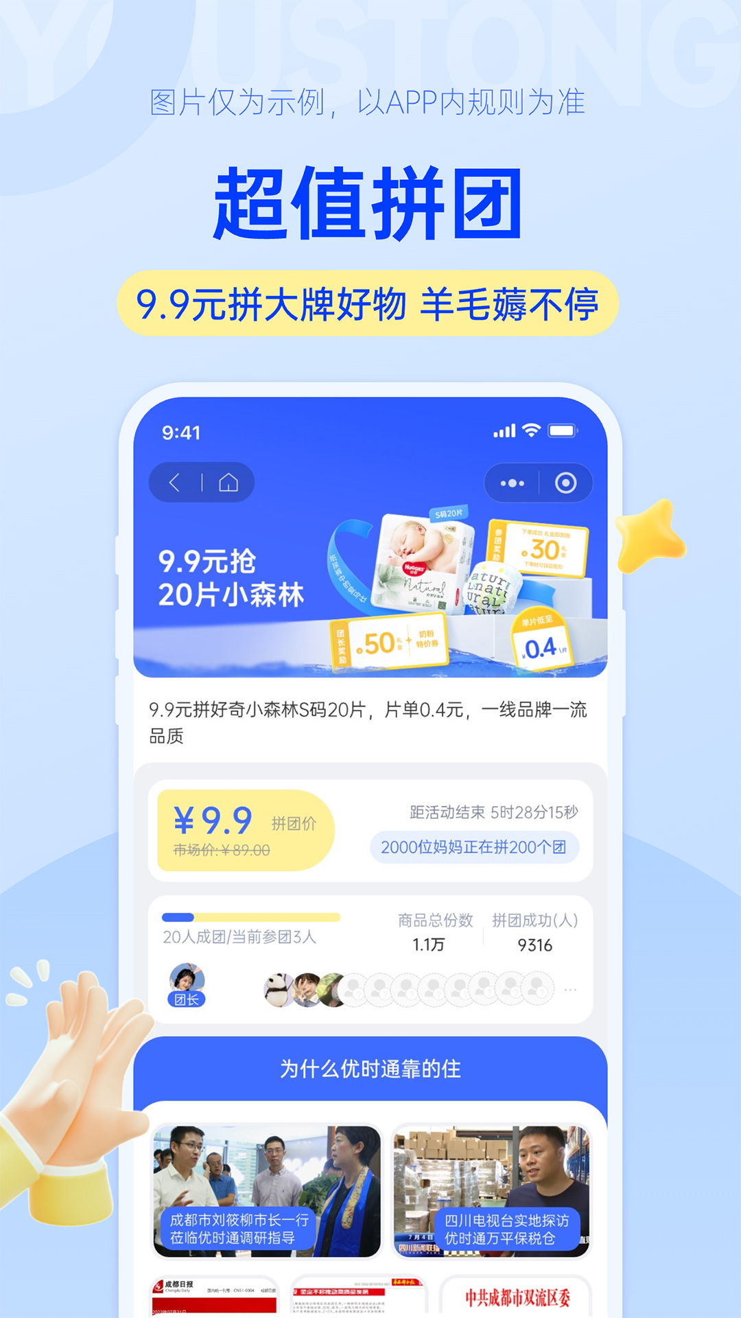 优时通图4