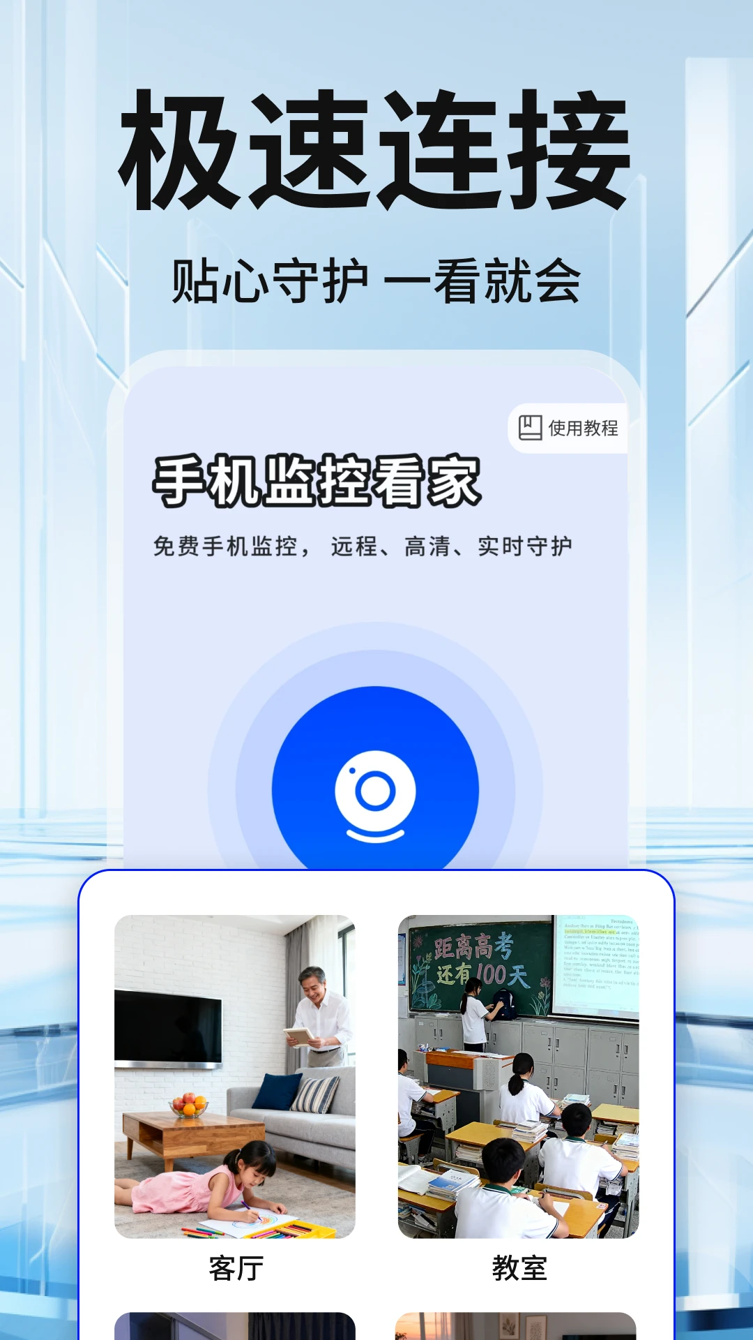 远程监控看护家