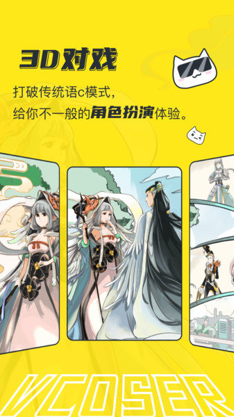 vcoser凹凸世界苹果版图1