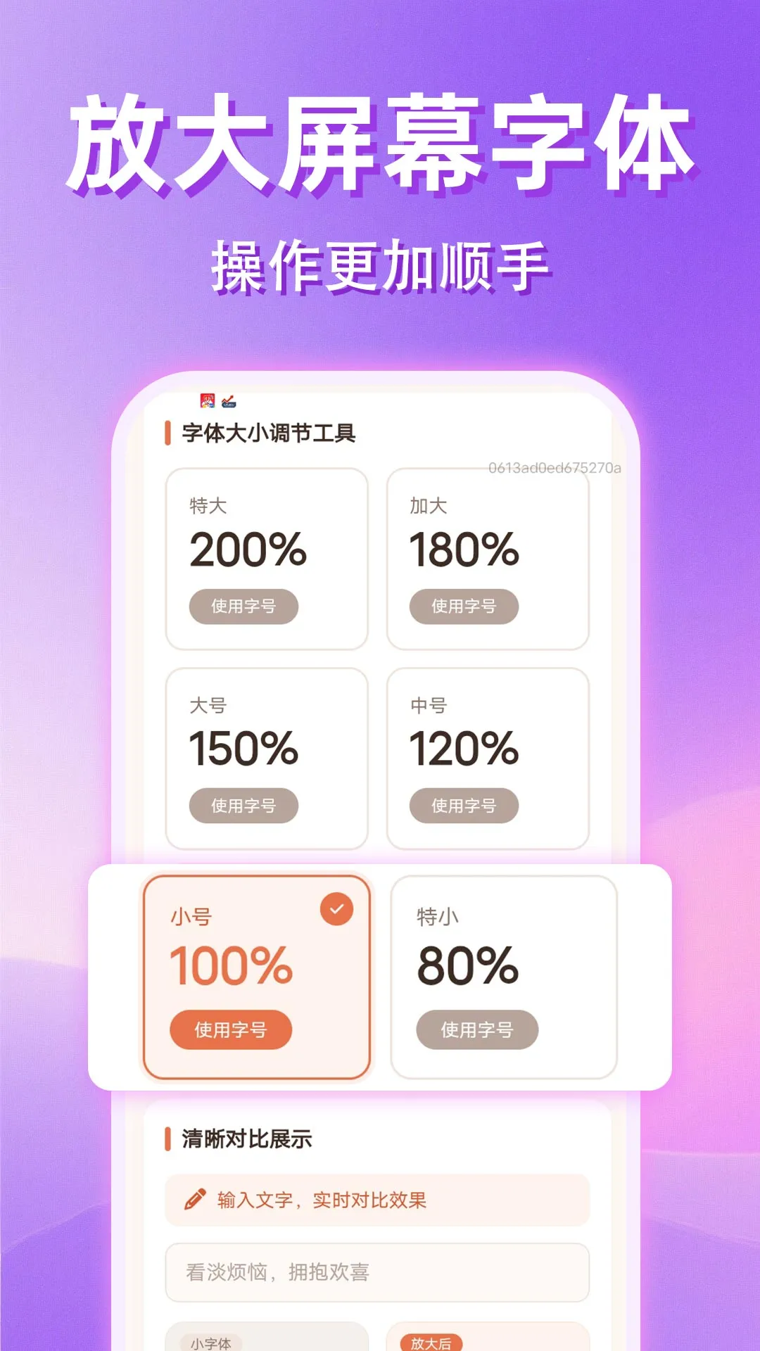 字体放大适老版图1