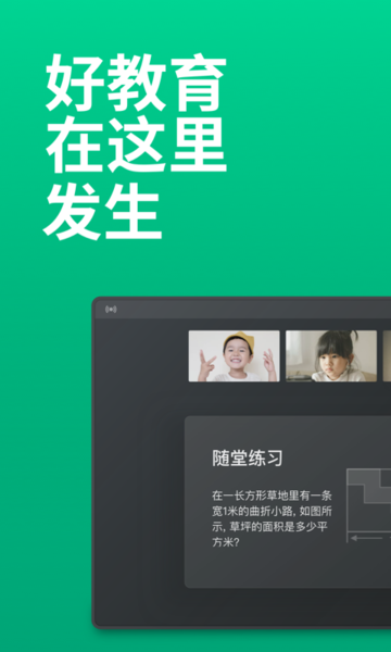 翼鸥教育classin软件手机版