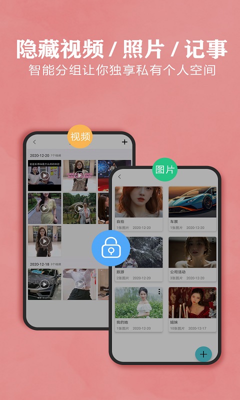 相册加密锁图1