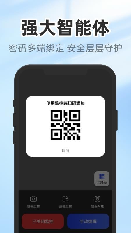 云翼监控助手图4