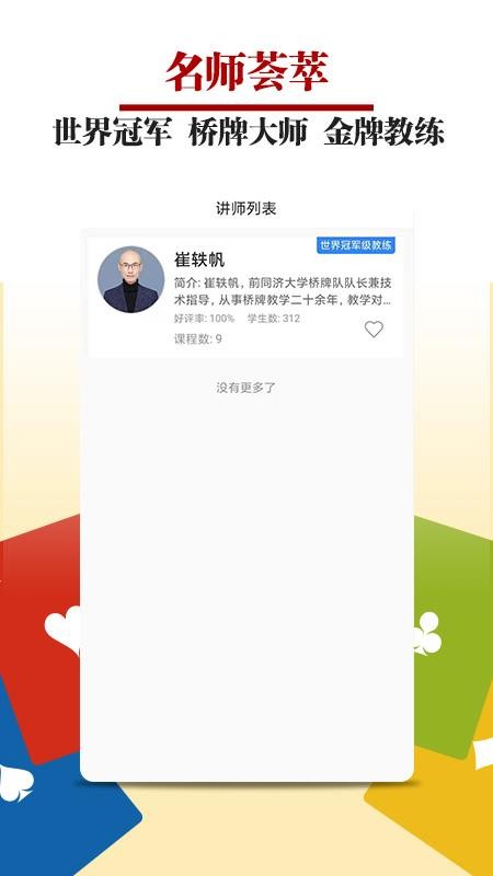 桥牌微学堂