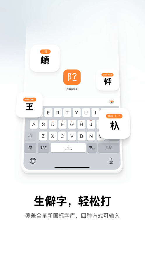 搜狗拼音输入法ipad版图3