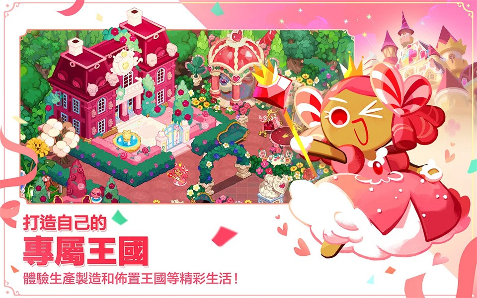 姜饼人王国2024最新版本(Cookie Run: Kingdom)图5
