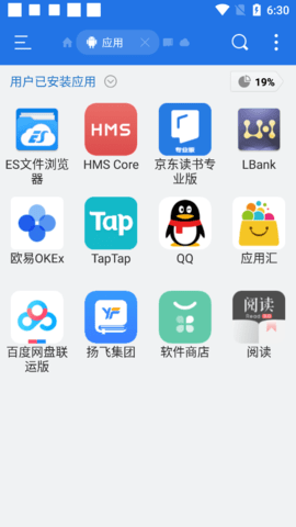 旧版ES文件浏览器图1
