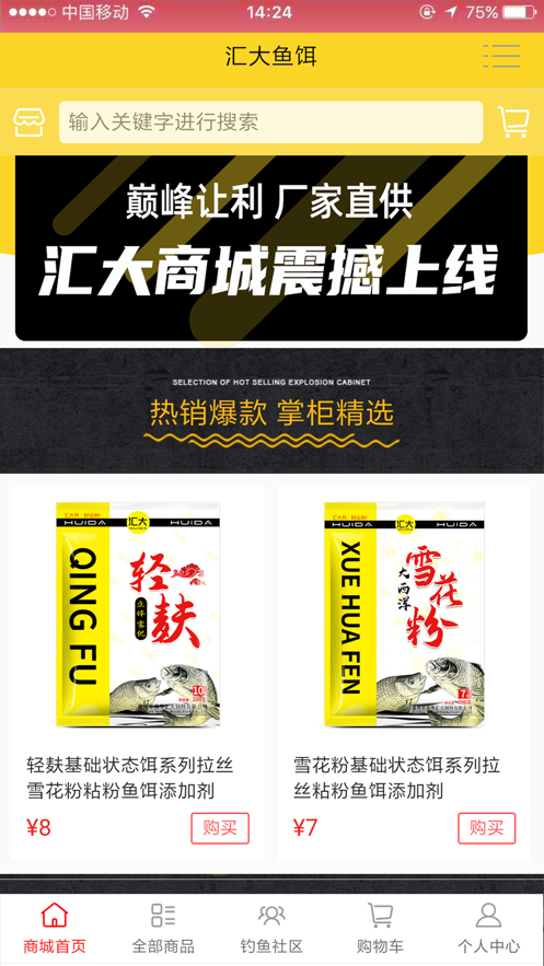 汇大鱼饵图1