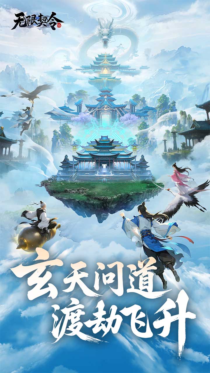 无限契令图3
