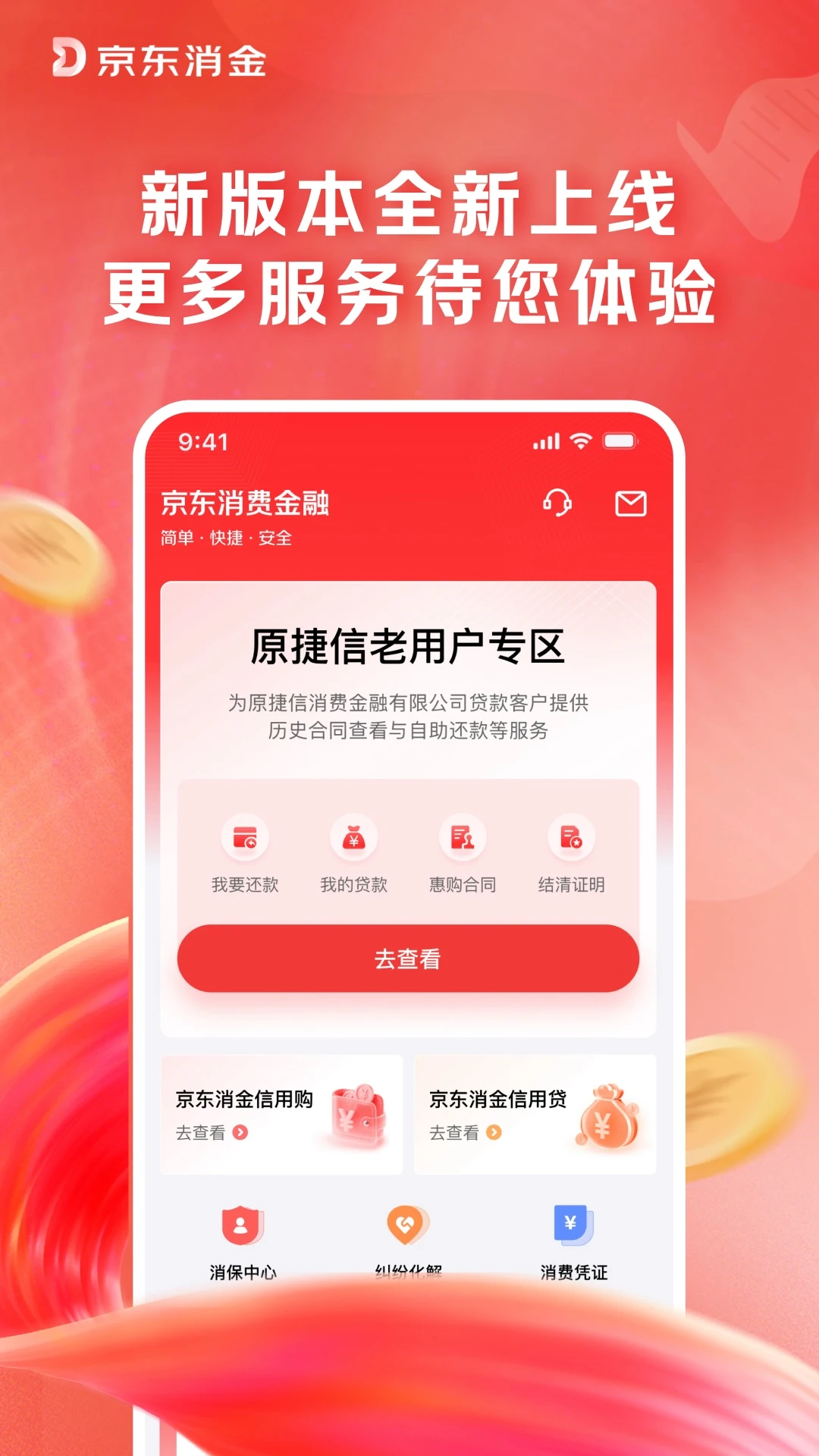京东消费金融图2