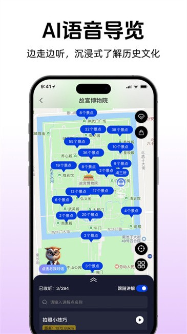 途咕咕AI导游(Tugugu)图1