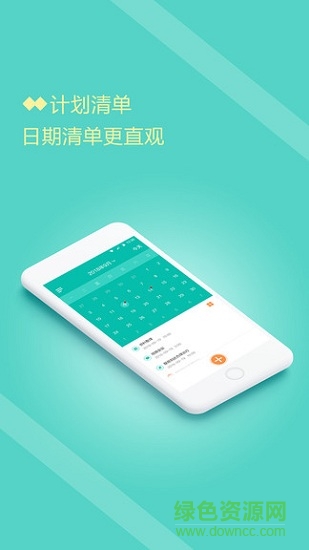 打卡计划清单图3