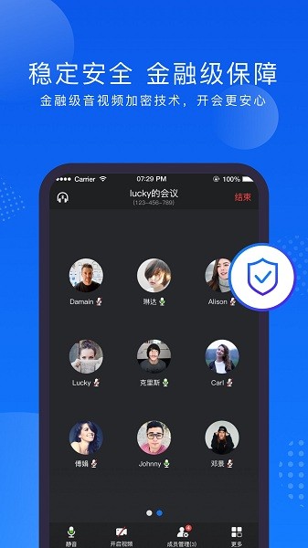 Zmeet云会议app图4
