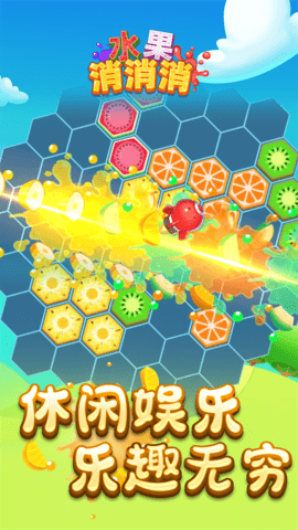 水果消消消图4