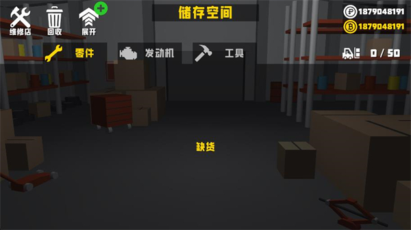 复古车库无限金币中文版图1