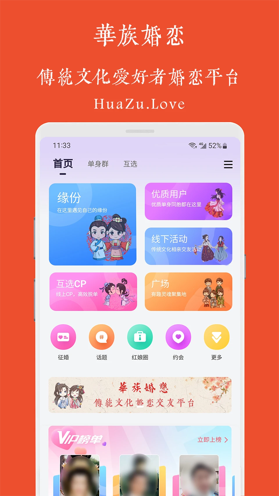 华族婚恋图1