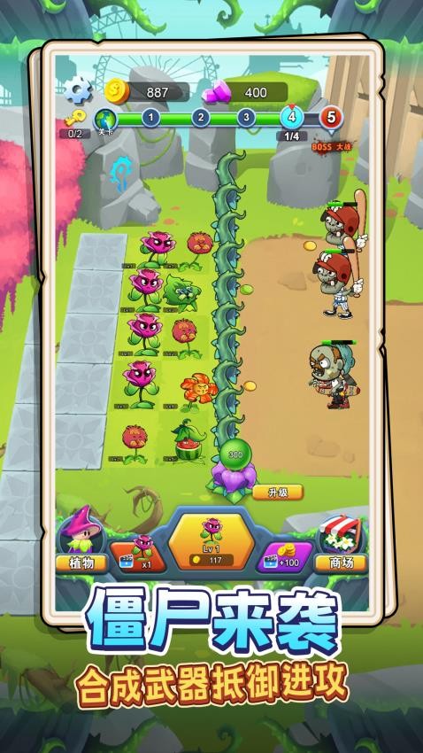 花园植物大作战图3