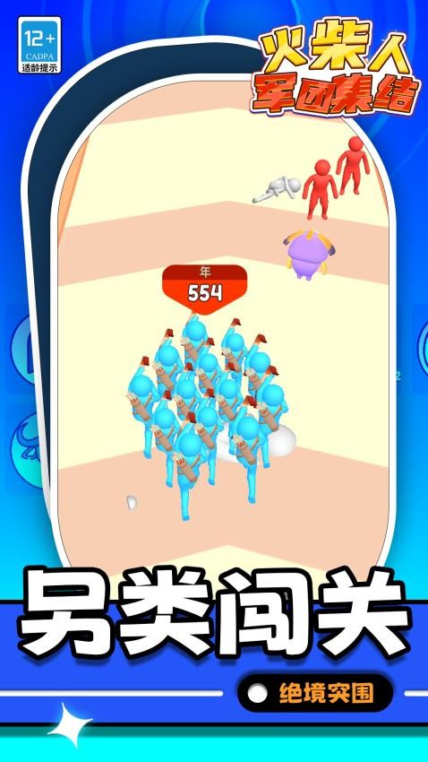 火柴人：军团集结