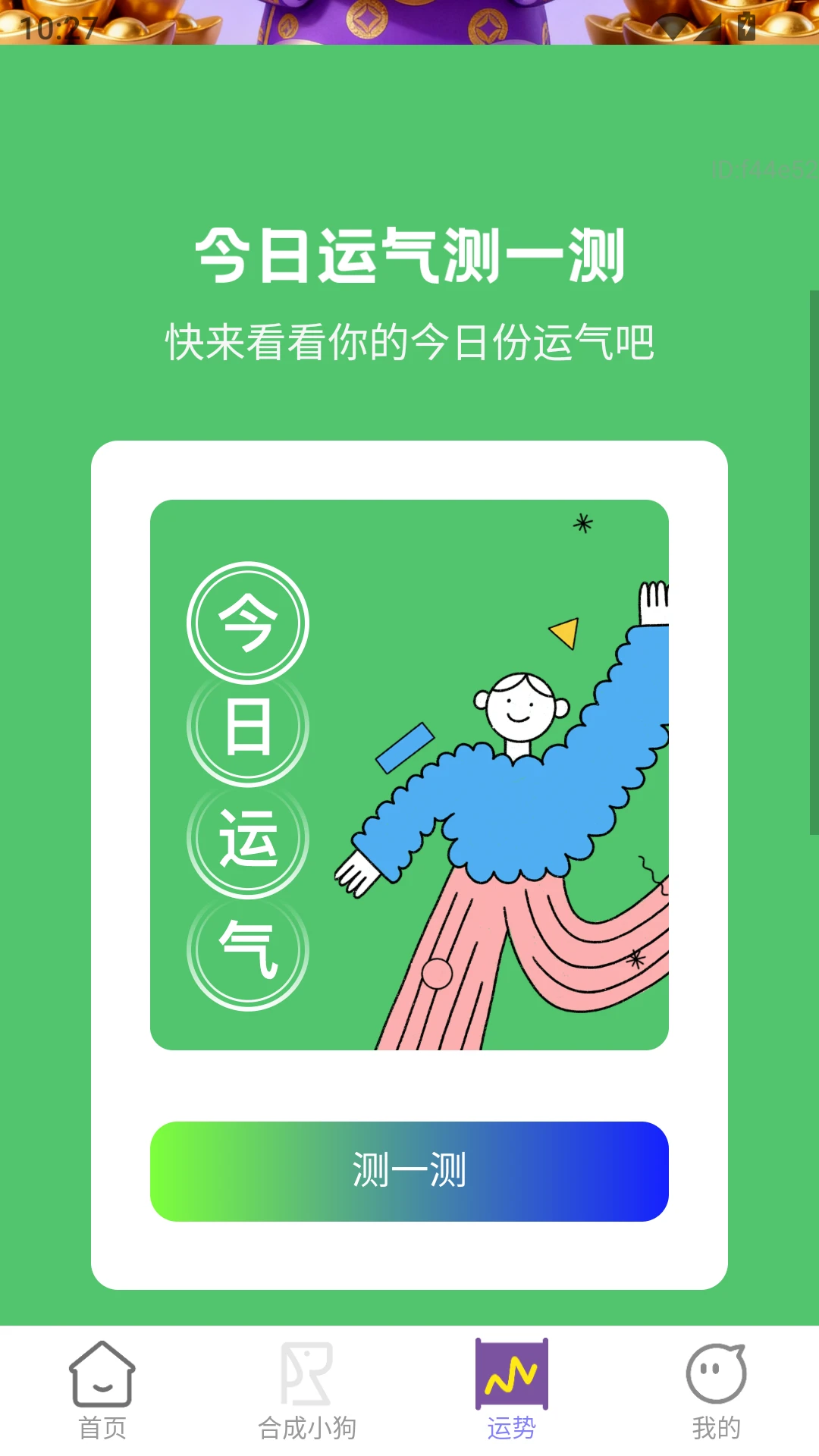 喜财连连点图4
