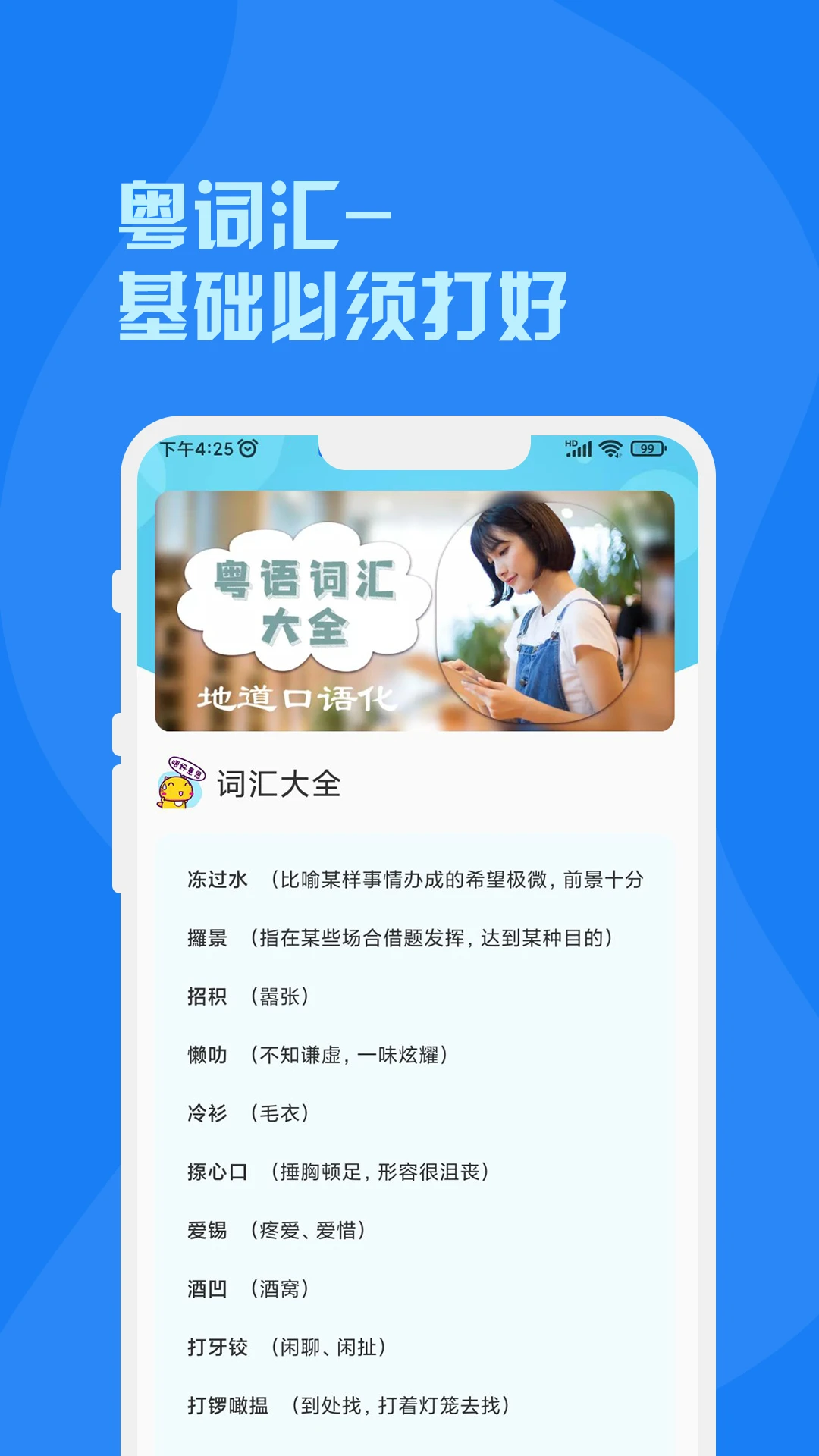 粤语图3