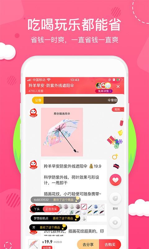 花生日记(网购软件) v6.4.2 安卓版