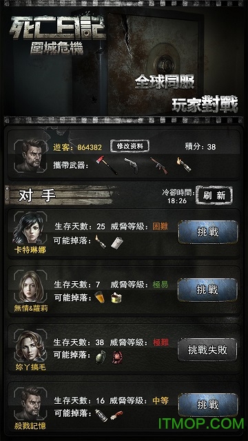 死亡日记2全人物内购破解版图1