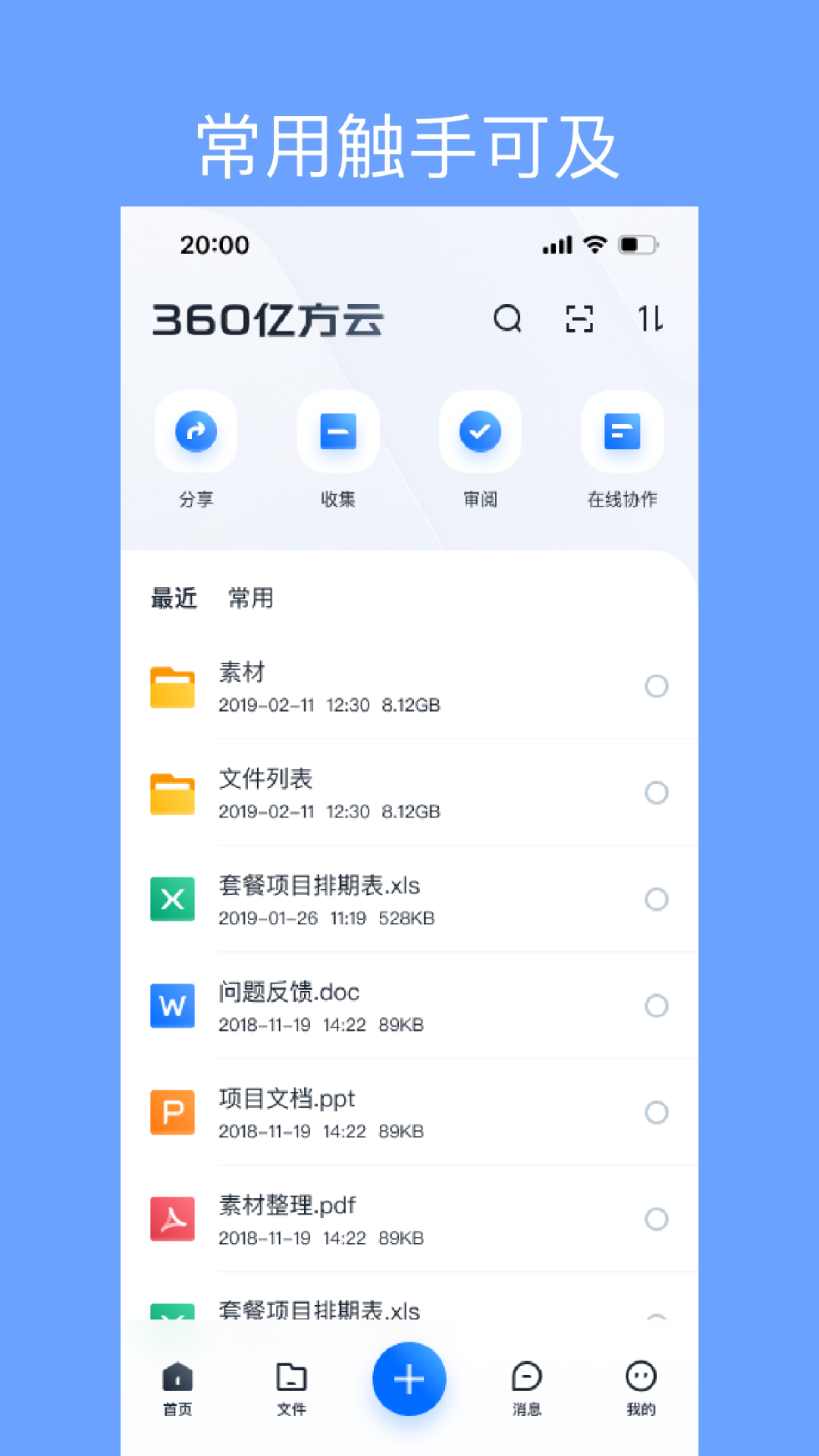 亿方云手机版免费下载图3