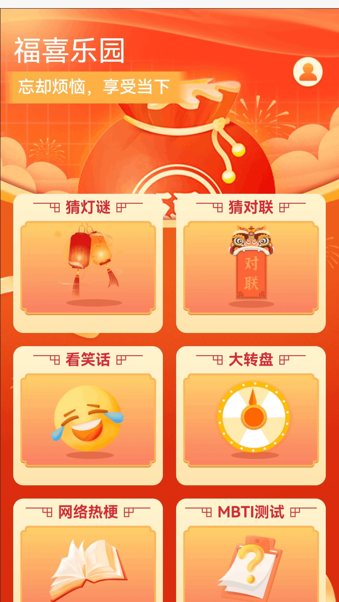 福运来喜图4