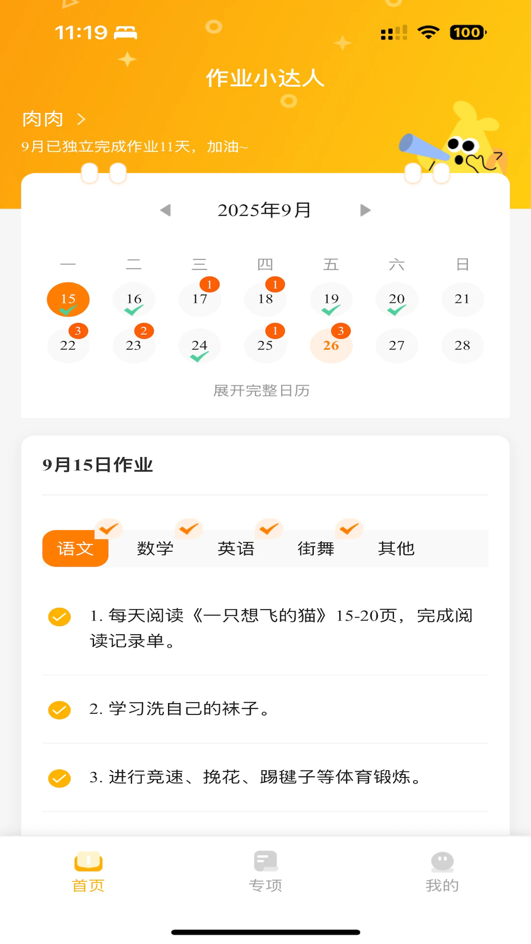 作业小达人图4