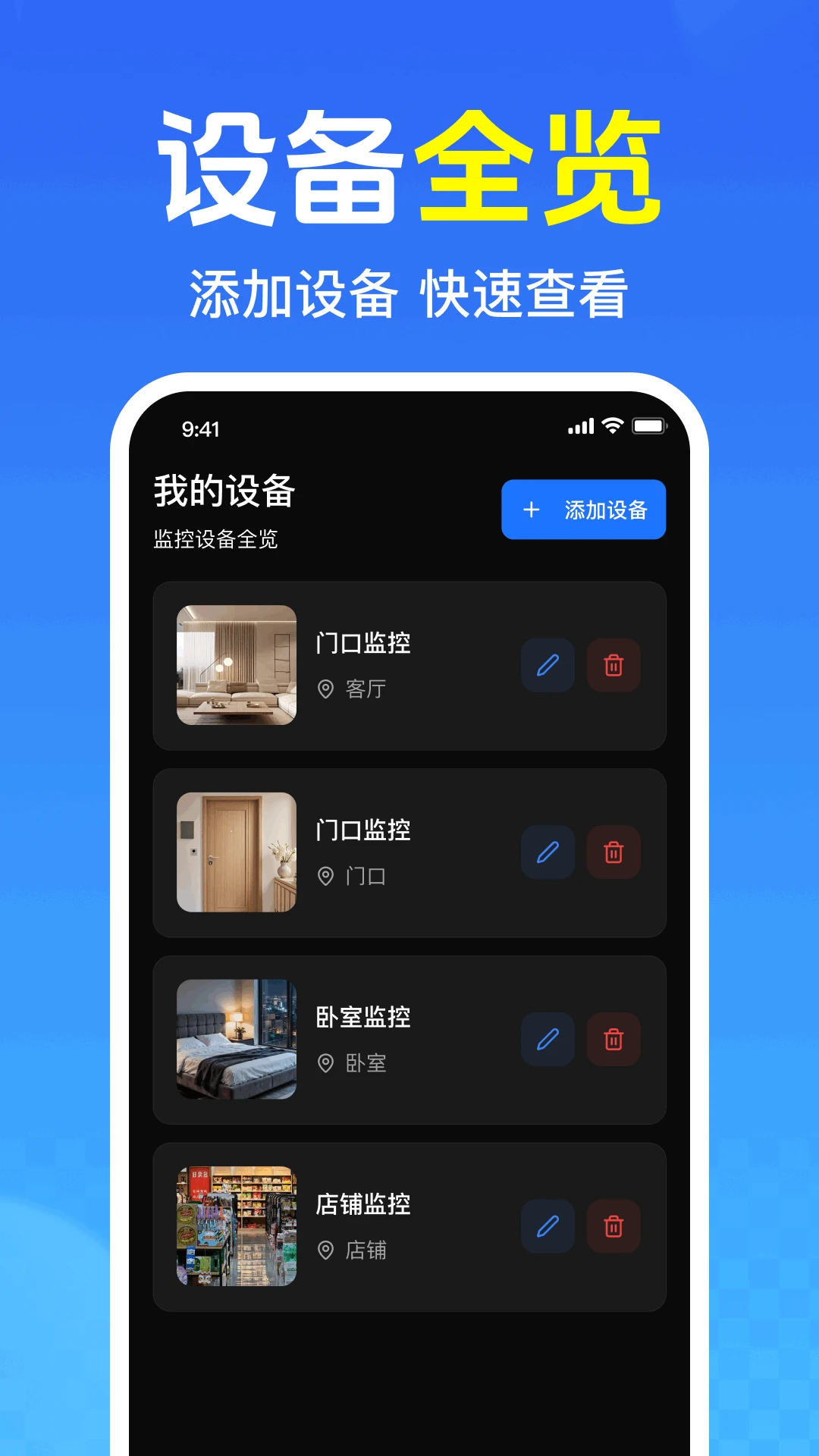 手机远程语音监控图3