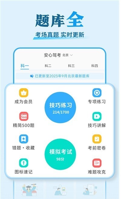 安心驾考图2