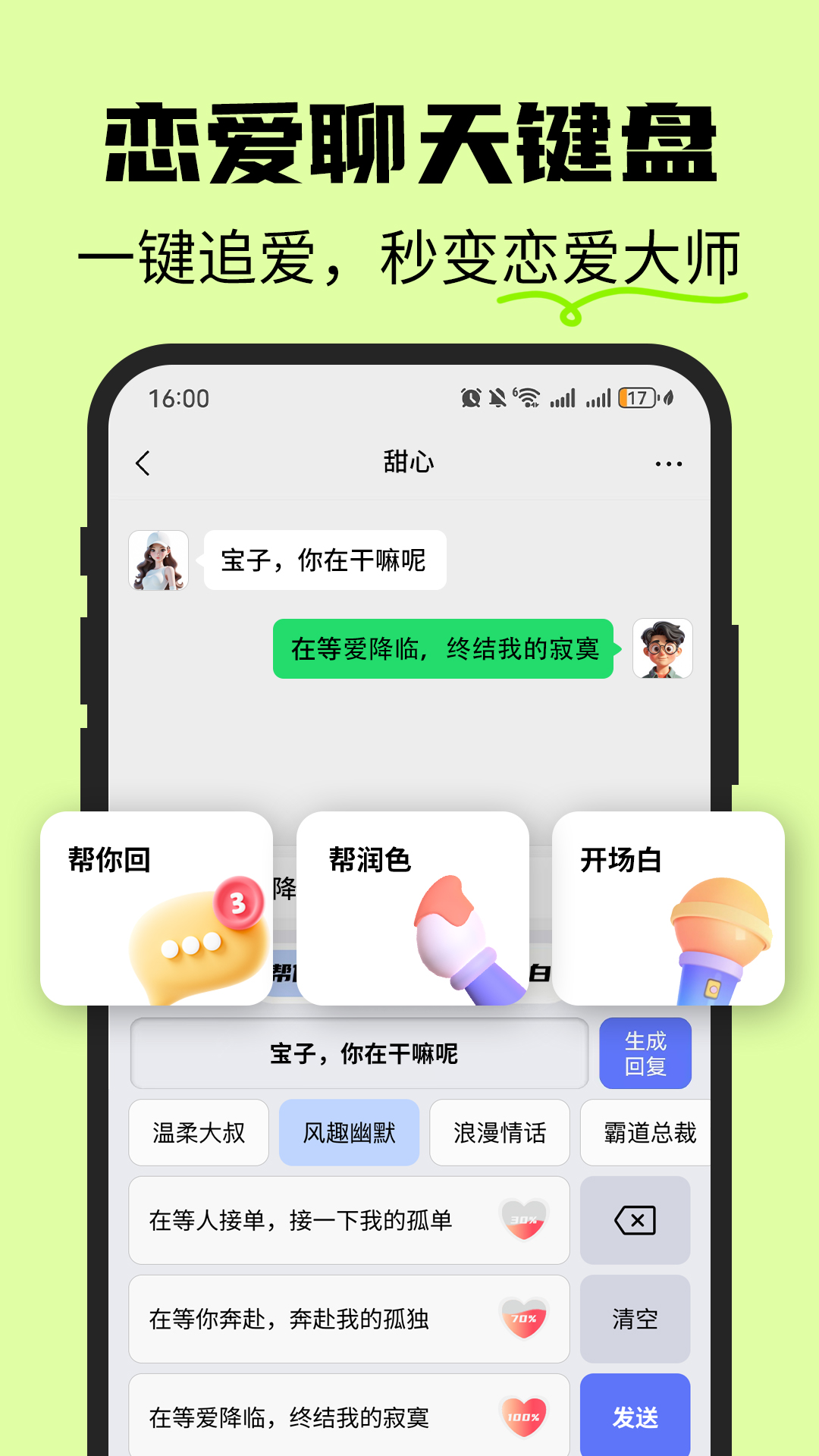 恋爱情侣聊天话术键盘图1