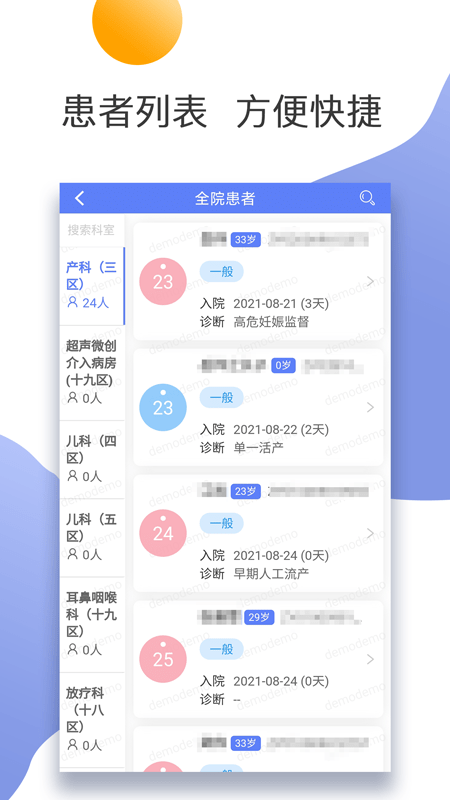 南京市中医院医护版图4