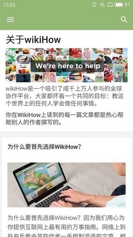 wikiHow生活指南图4