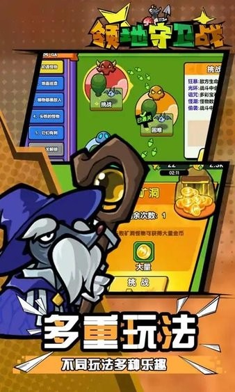 领地守卫战图1