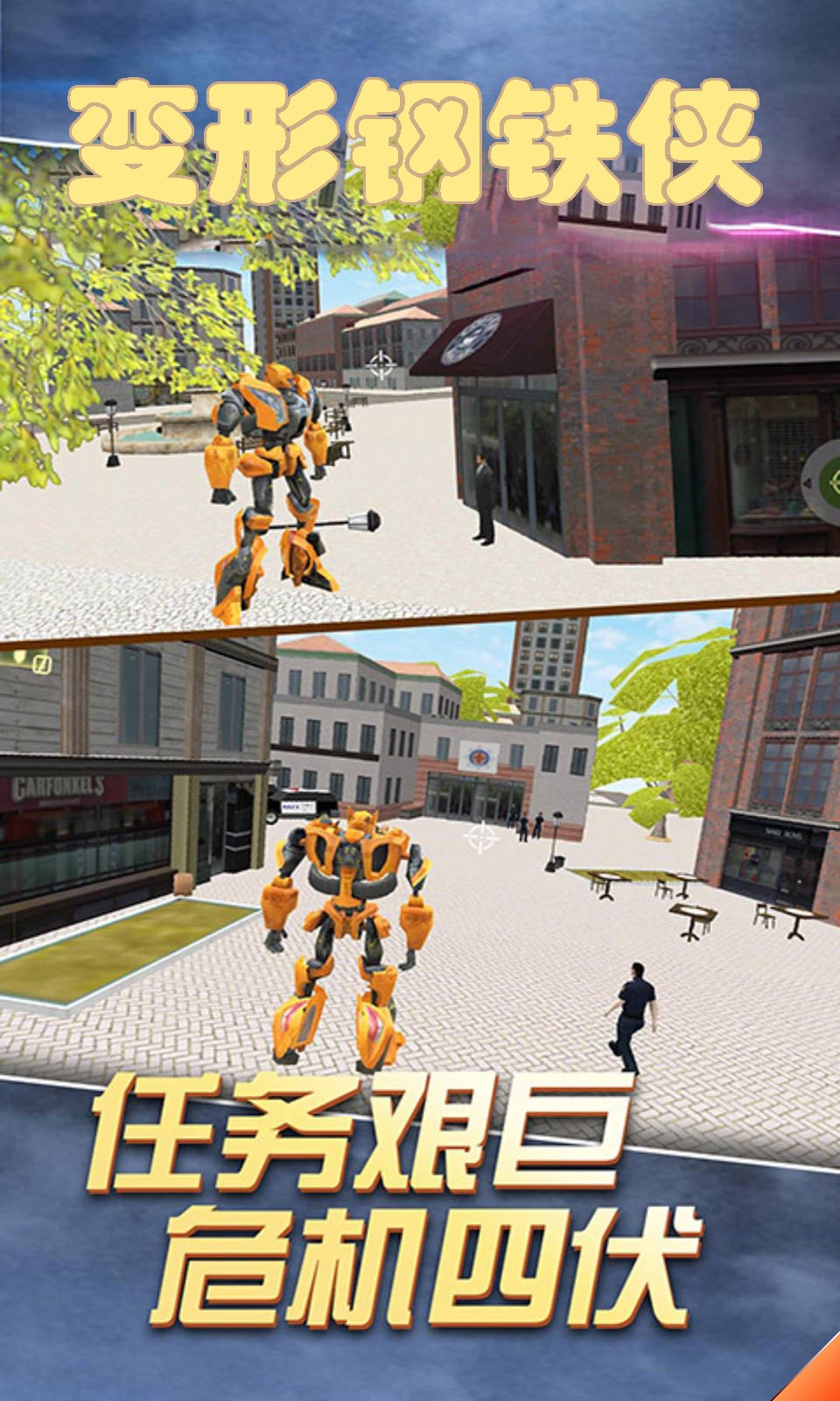 变形钢铁侠图3