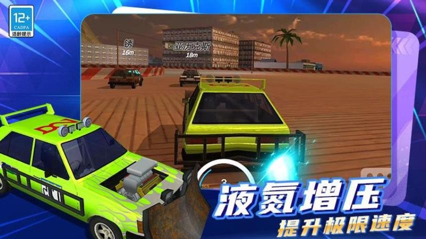 疯狂碰碰车3D图5