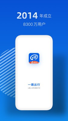 一喂出行图4