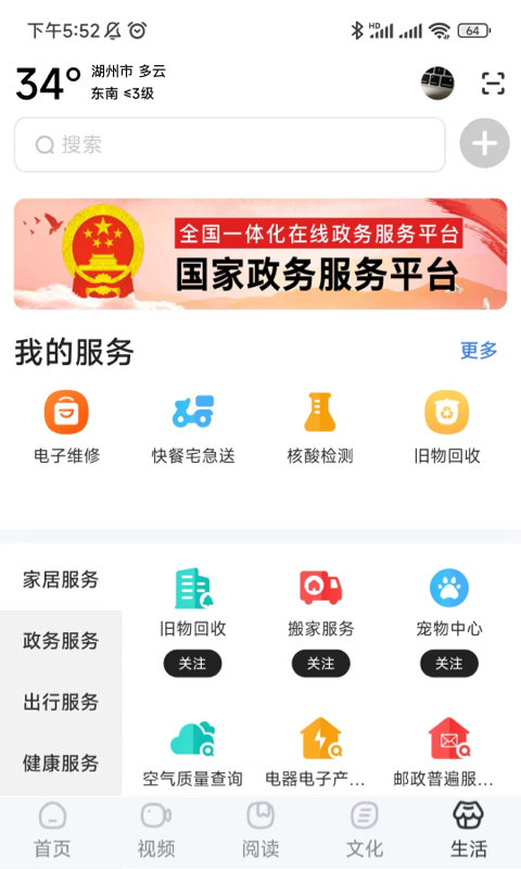 数字湖州图1