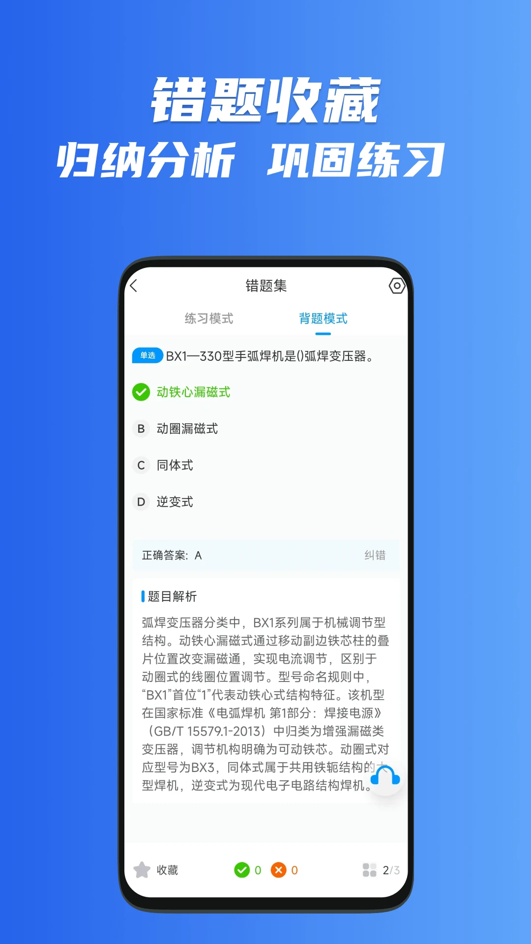 焊工考试一点通图5
