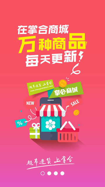 掌合商城图2