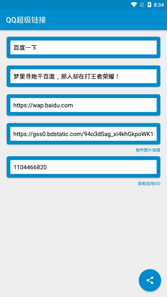 QQ超级链接图2